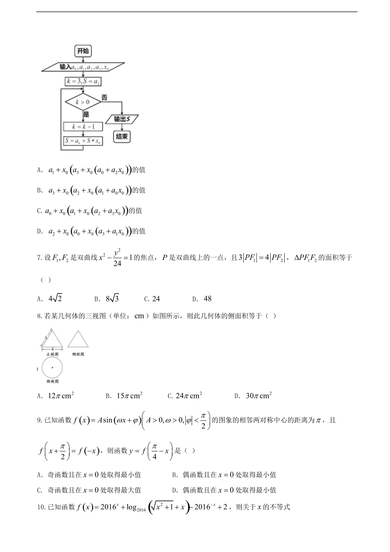 2017年甘肃省肃南县第一中学高三下学期期中考试数学（文）试题.doc_第2页