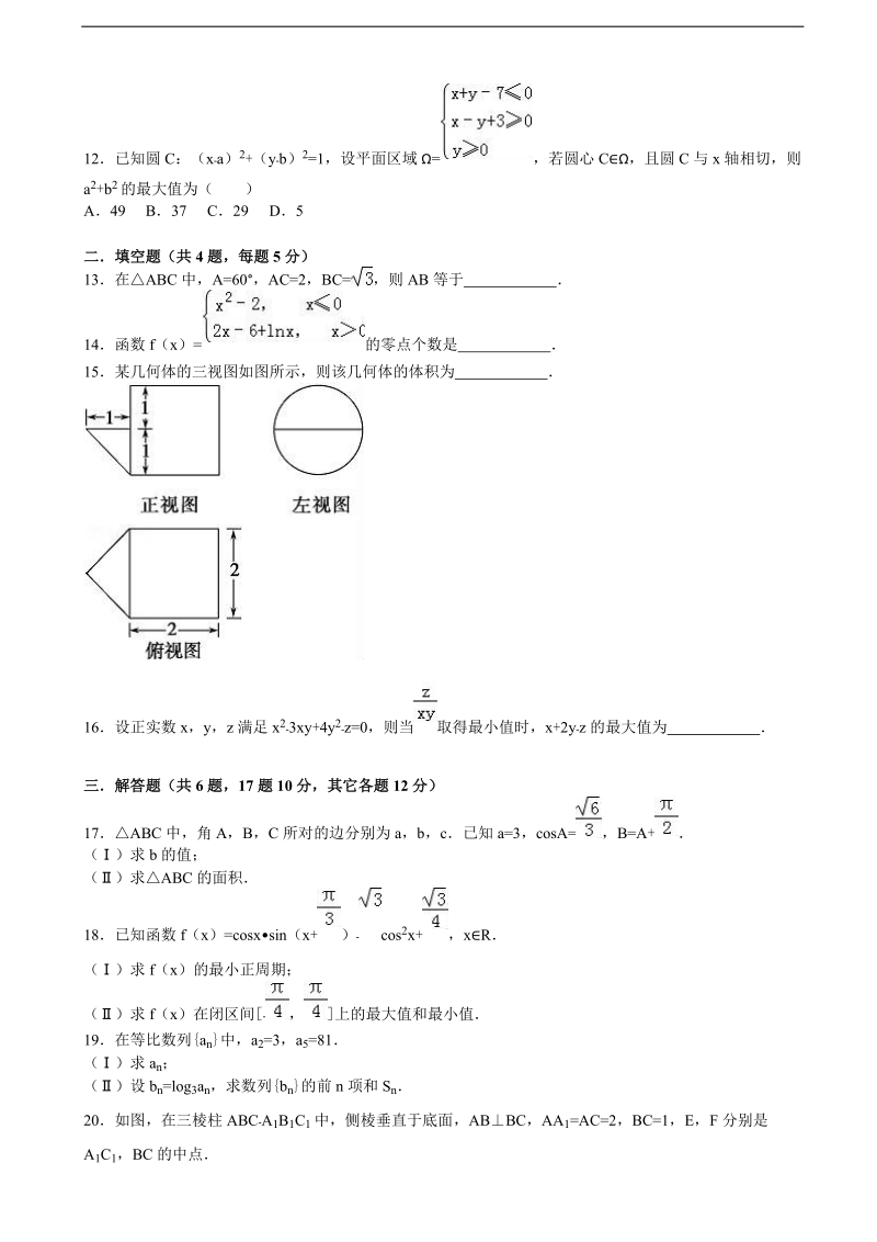 2016年河北省衡水市故城高中高三上学期12月月考数学试卷（文科）（解析版）.doc_第2页