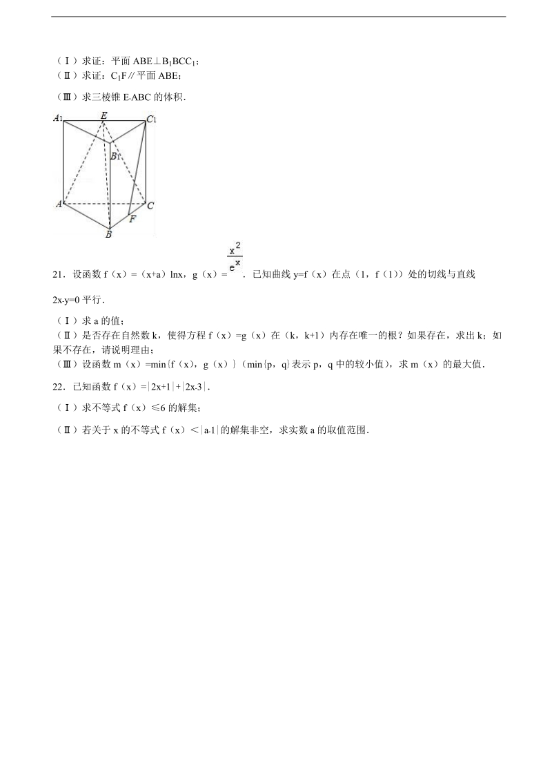 2016年河北省衡水市故城高中高三上学期12月月考数学试卷（文科）（解析版）.doc_第3页