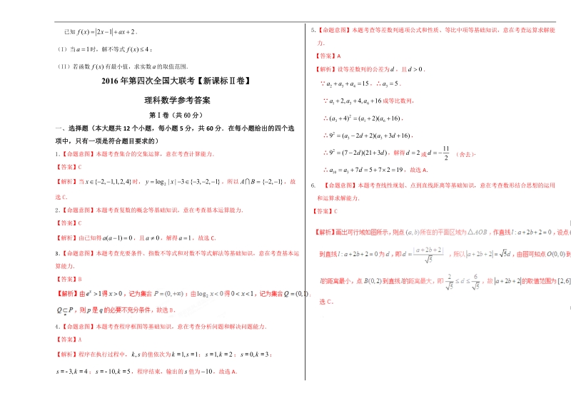 2016年高三第四次全国大联考（新课标ⅱ卷）理科数学（考试版）.doc_第3页