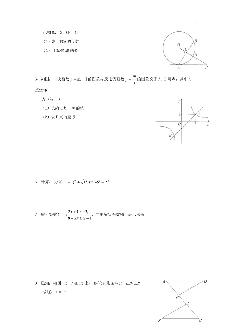 【附答案】2016届广东省湛江市第二十七中学中考数学复习专题-基础题1.doc_第2页