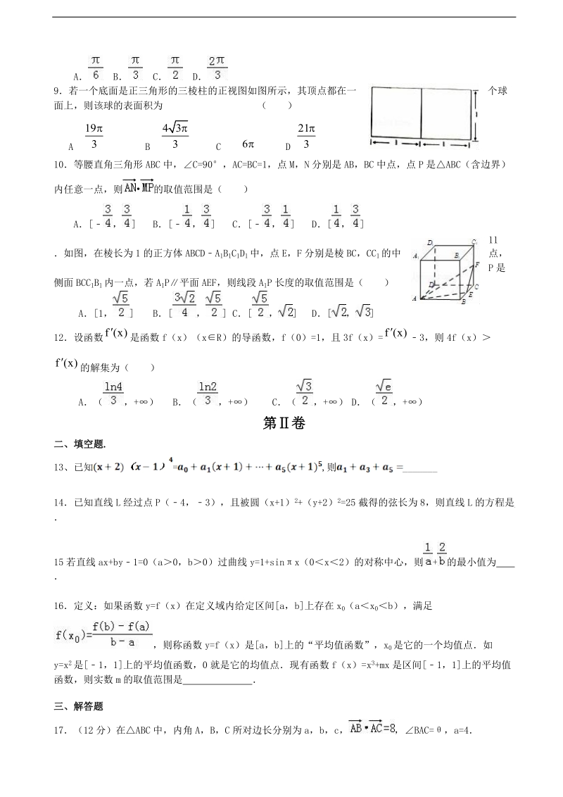 2017年四川省成都外国语学校高三下学期入学考试试卷 数学（理）.doc_第2页