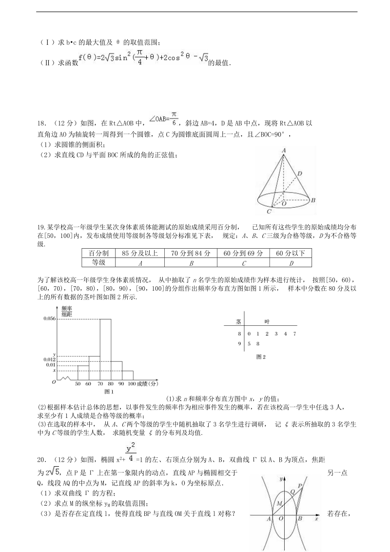 2017年四川省成都外国语学校高三下学期入学考试试卷 数学（理）.doc_第3页