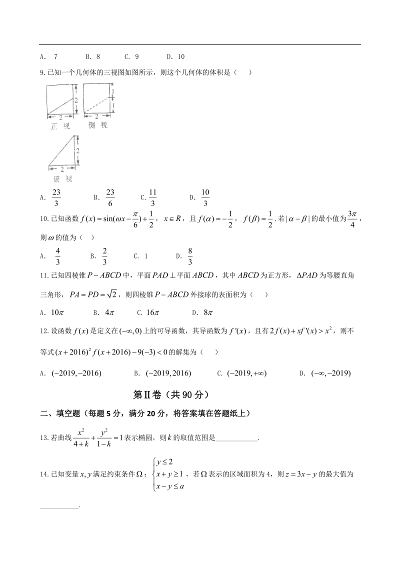 2017年河北省沧州市第一中学高三10月月考数学（理）试题.doc_第2页