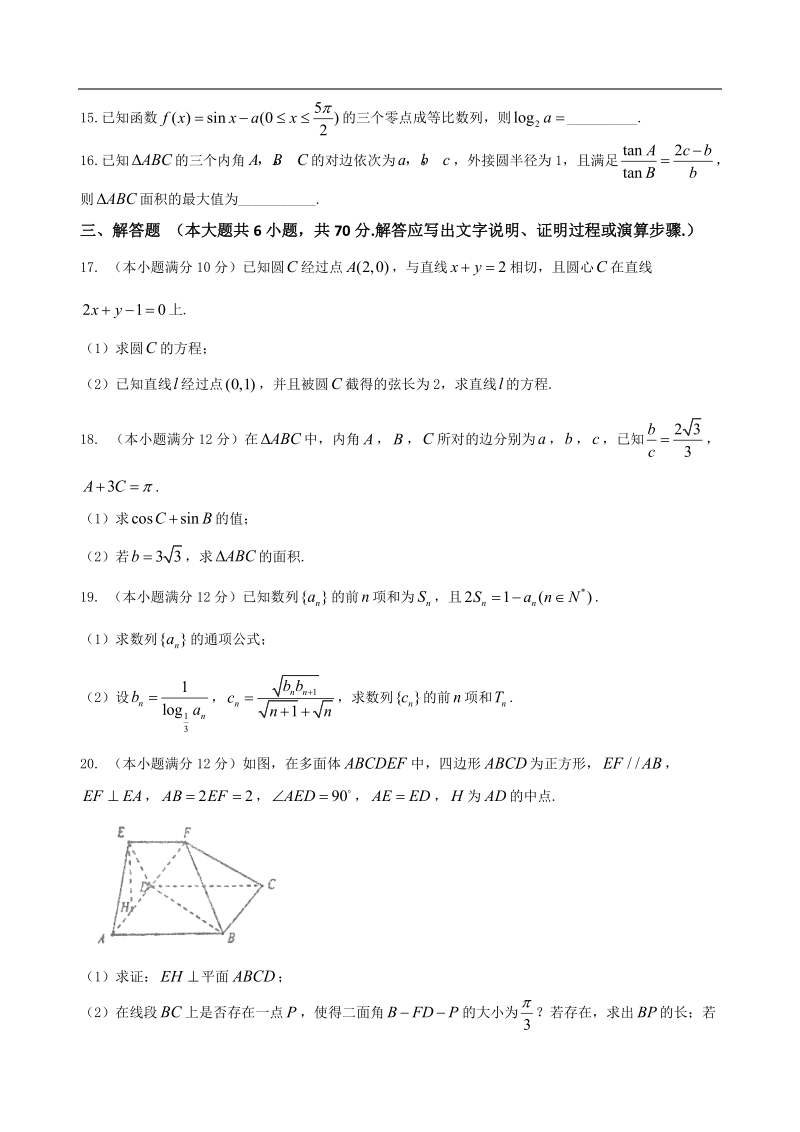 2017年河北省沧州市第一中学高三10月月考数学（理）试题.doc_第3页