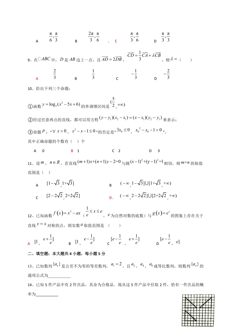 2017年重庆第二外国语学校高三第二次月考数学（文）.doc_第2页