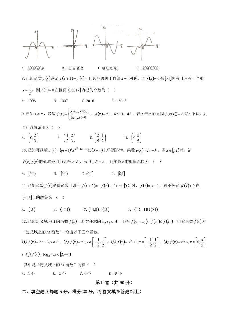 2018年安徽省六安市第一中学高三9月月考 理数.doc_第2页