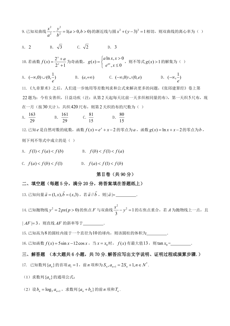 2018年广东省广州市海珠区高三综合测试（一）数学文试题.doc_第3页