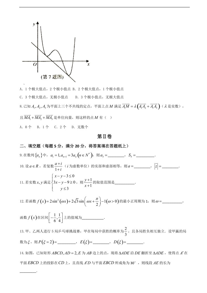 2017年浙江省金华、丽水、衢州市十二校高三8月联考数学试题.doc_第2页