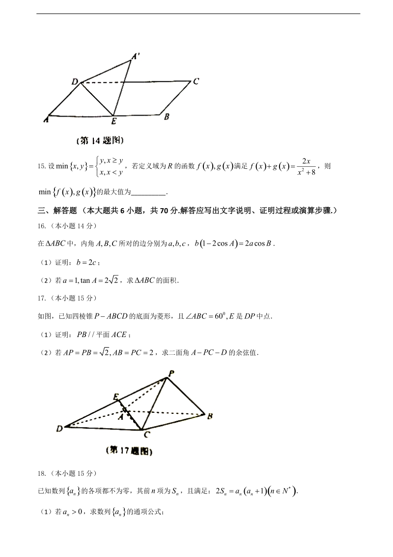 2017年浙江省金华、丽水、衢州市十二校高三8月联考数学试题.doc_第3页