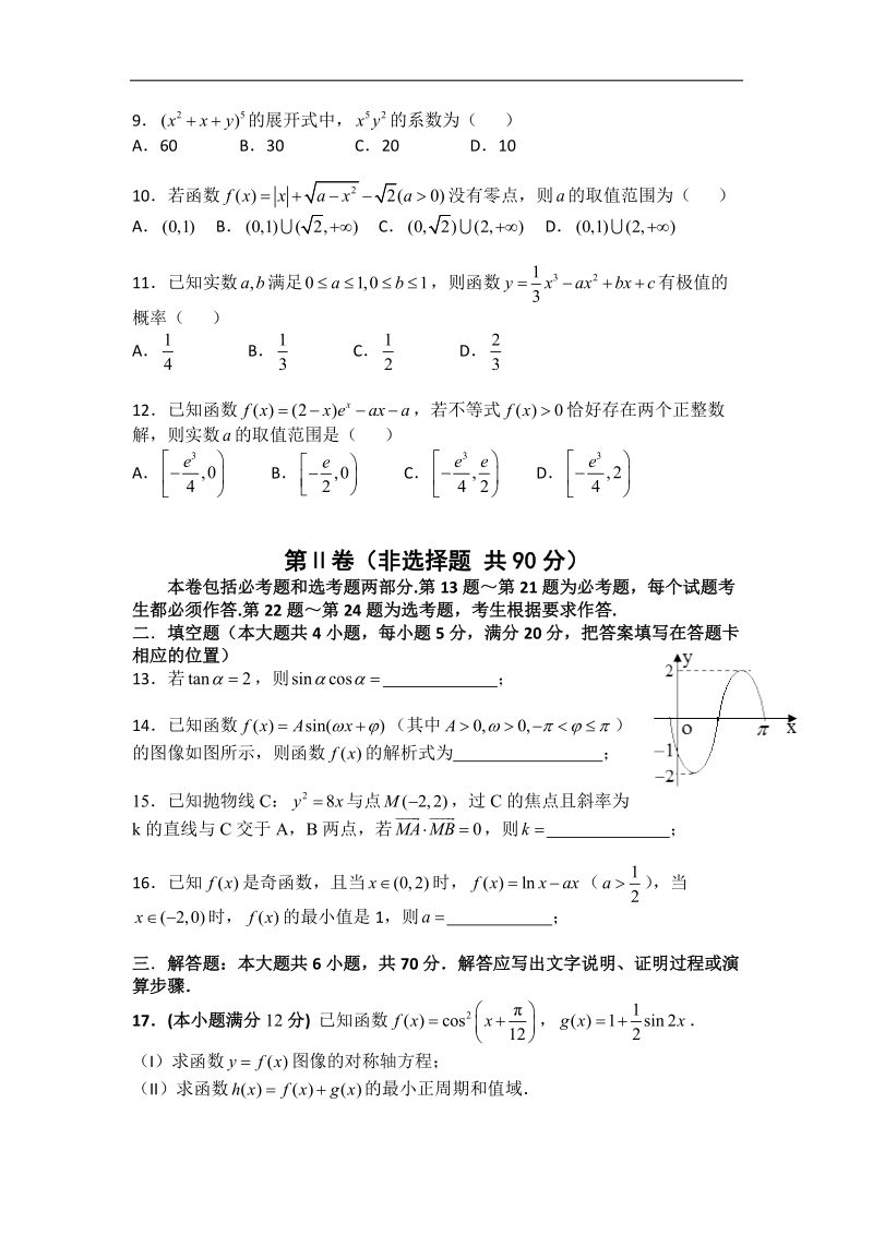 2016年陕西省西安市西工大附中高三第四次适应性训练数学（理）试题 word版.doc_第2页