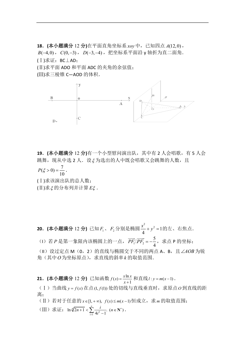 2016年陕西省西安市西工大附中高三第四次适应性训练数学（理）试题 word版.doc_第3页