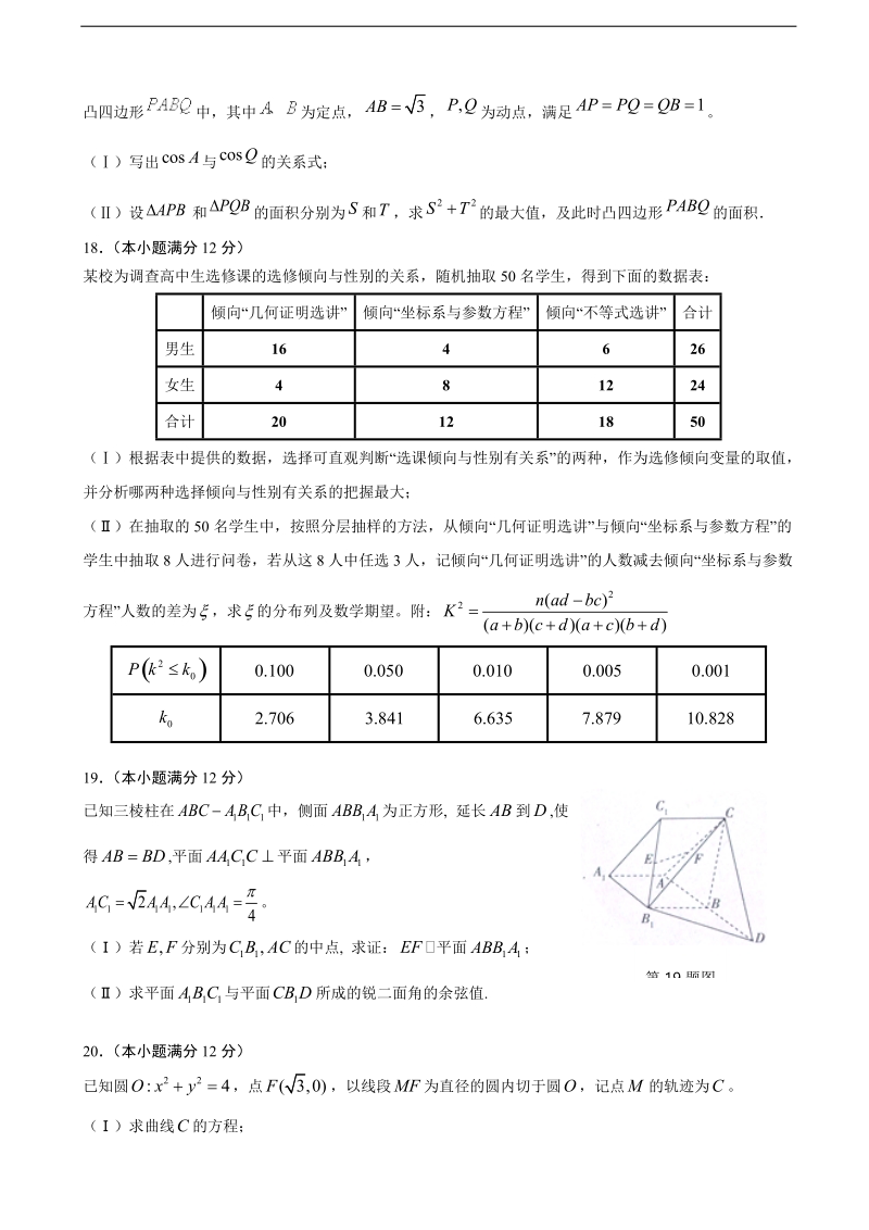 2017年广东省汕头市金山中学高三上学期摸底考试理科数学试卷.doc_第3页