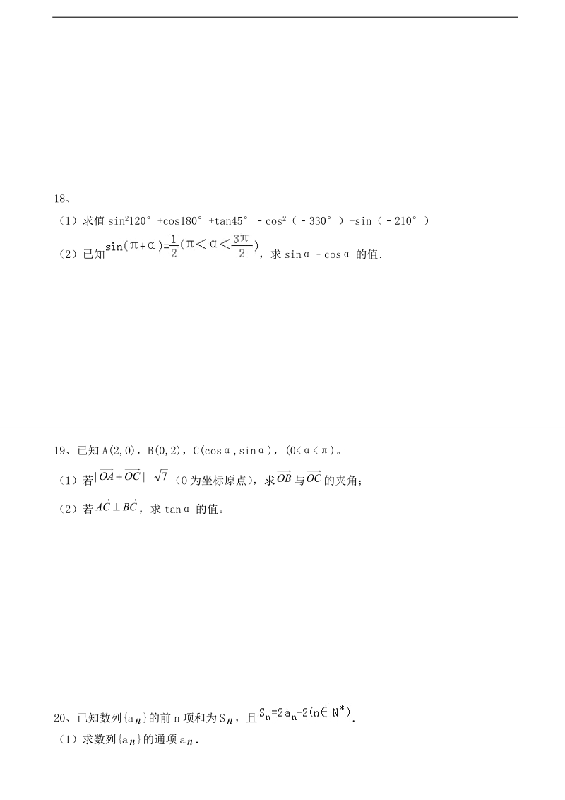 2018年河北省邢台市第二中学高三上学期第一次月考（开学考试）数学（文）试题.doc_第3页