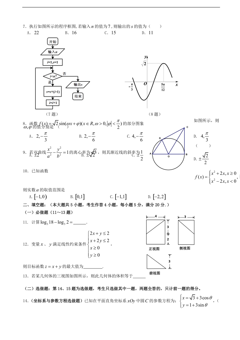 广东省惠州市2015年高三第一次调研考试数学文试题.doc_第2页