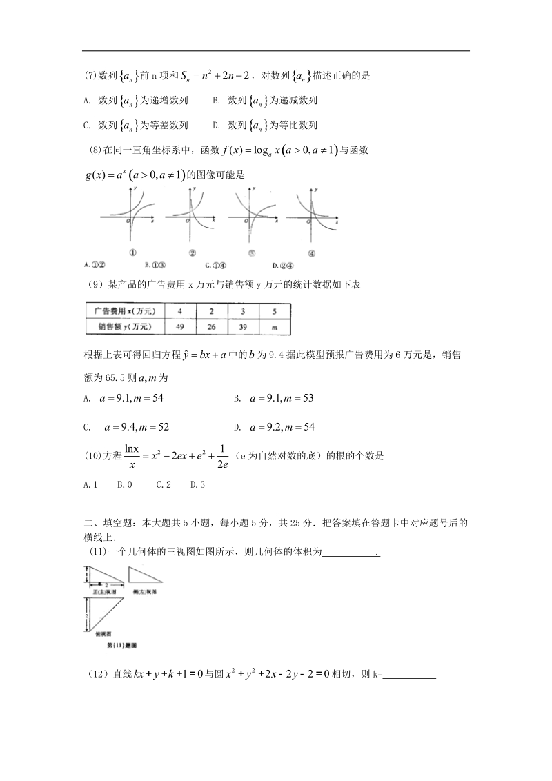 安徽省示范高中2015年高三第一次联考数学文试题 word版.doc_第2页