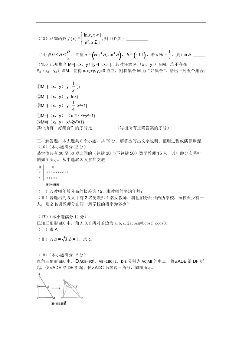 安徽省示范高中2015年高三第一次联考数学文试题 word版.doc_第3页