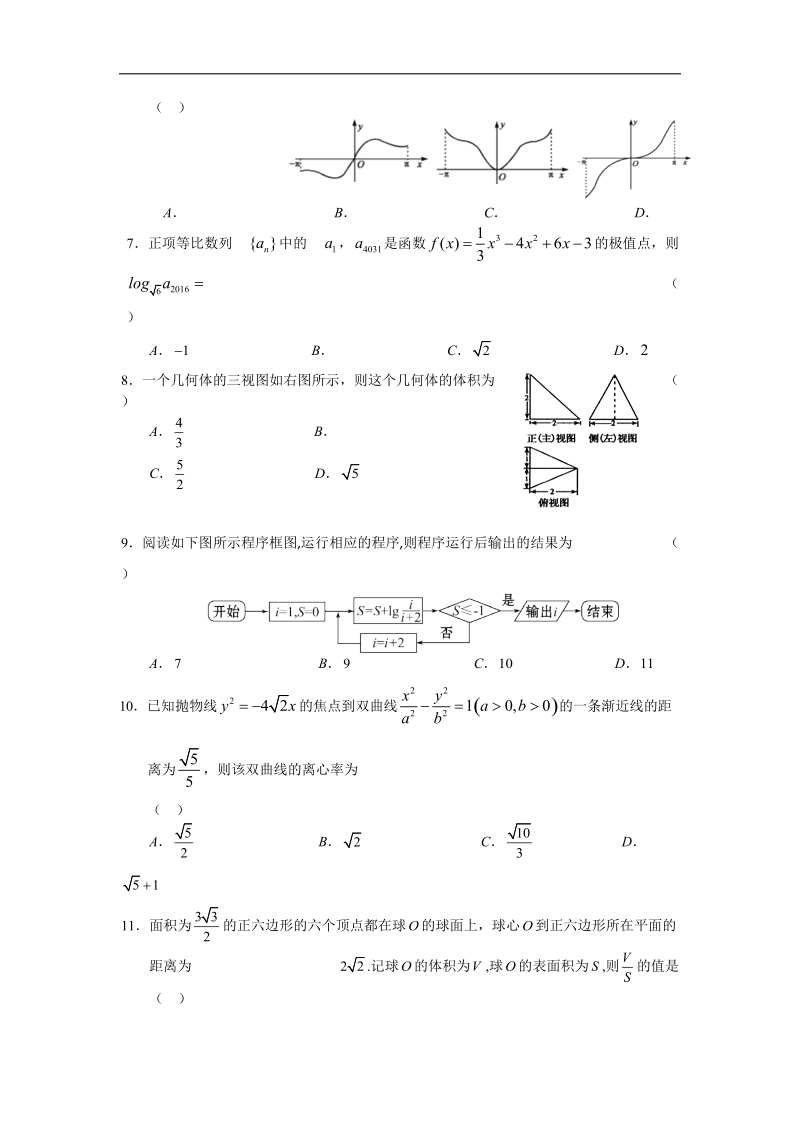 2016年甘肃省河西五市部分普通高中高三1月第一次联考数学（文）试卷 word版.doc_第2页