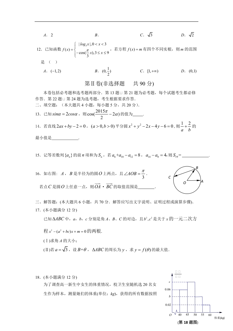 2016年甘肃省河西五市部分普通高中高三1月第一次联考数学（文）试卷 word版.doc_第3页