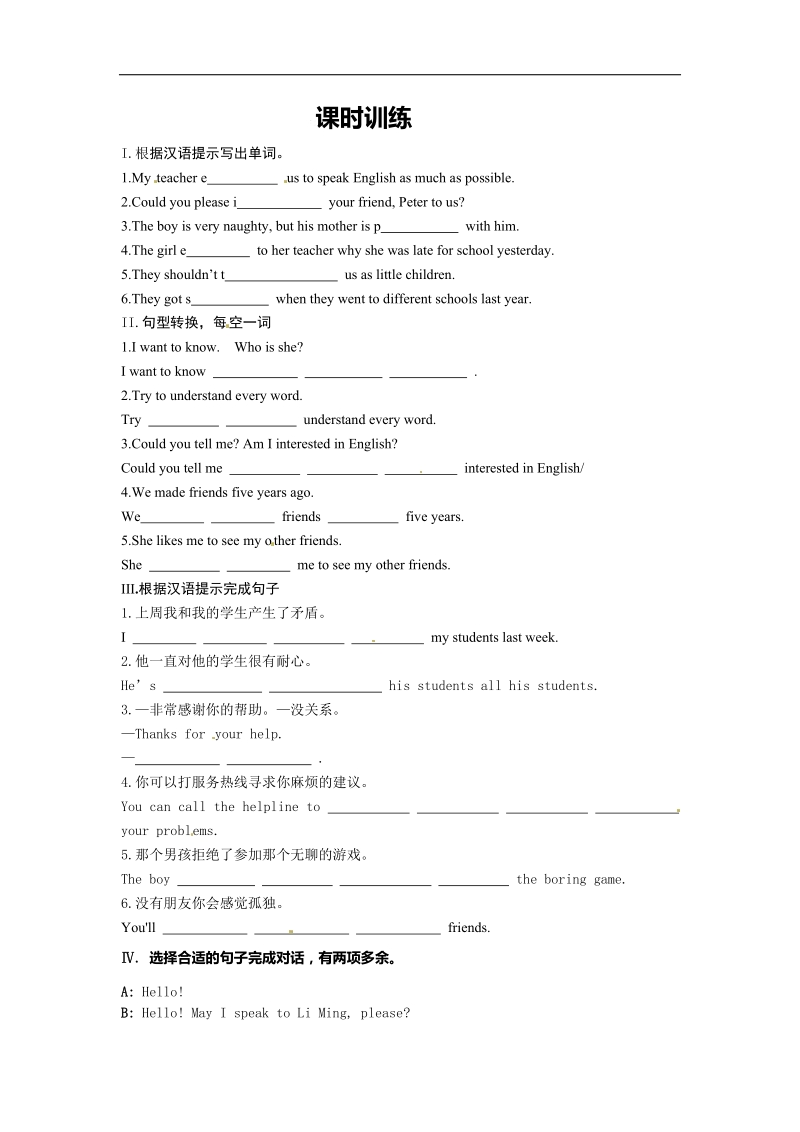 新教案 教与学2016届八年级外研版下册英语教案：module.9.friendship 第9模块第1单元课时训练.doc_第1页