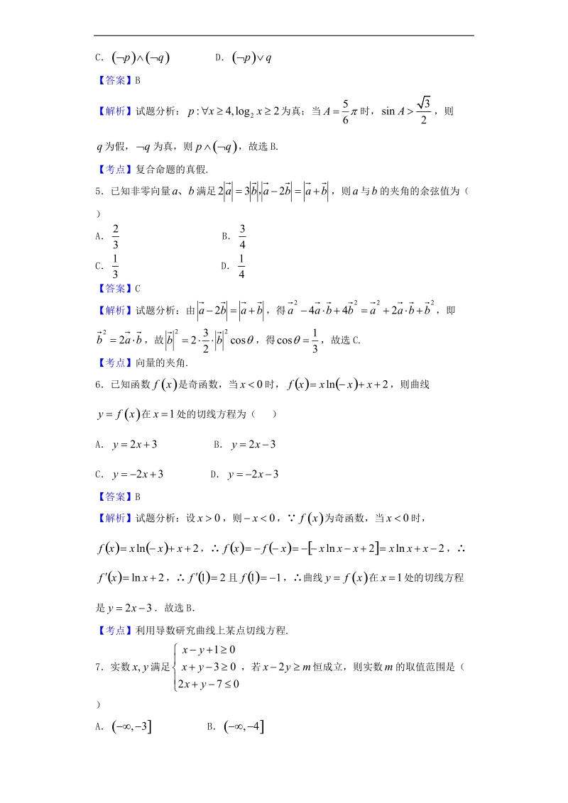 2017年山西临汾一中等五校高三联考（三）数学（理）试题（解析版）.doc_第2页