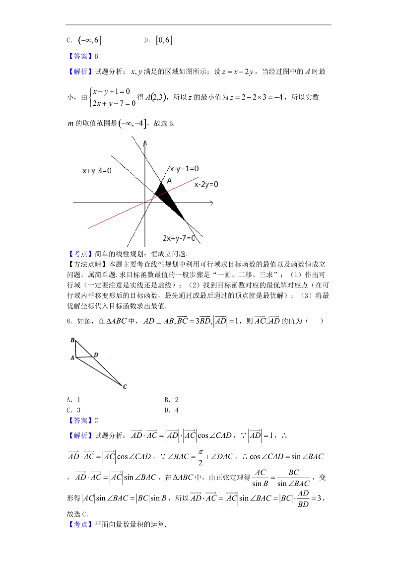 2017年山西临汾一中等五校高三联考（三）数学（理）试题（解析版）.doc_第3页