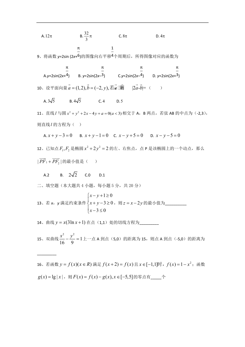 2018年山东省淄博市淄川中学高三上学期开学考试数学（文）试卷.doc_第2页