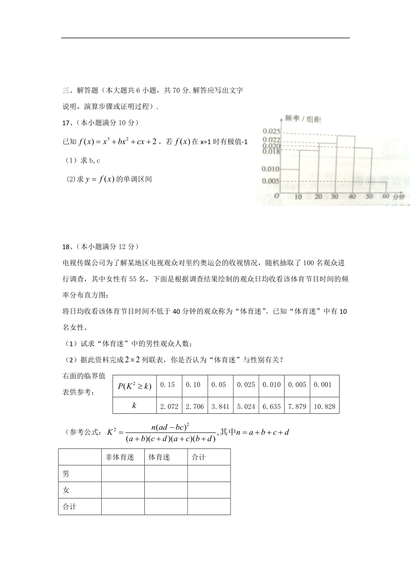 2018年山东省淄博市淄川中学高三上学期开学考试数学（文）试卷.doc_第3页