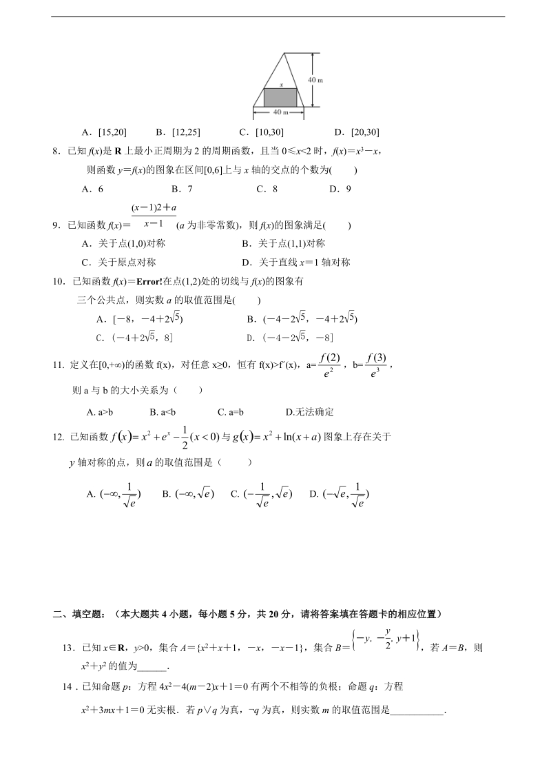 2017年陕西省西安市第七十中学高三10月月考数学（理）试题.doc_第2页