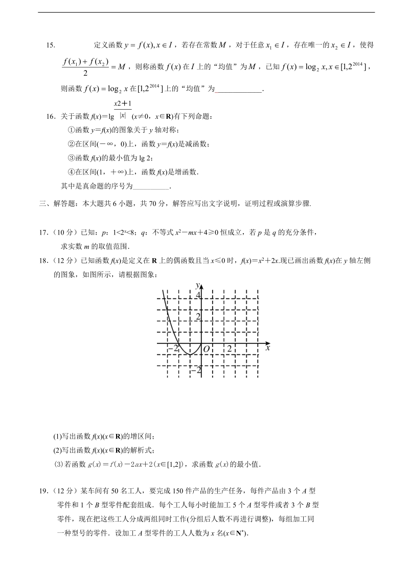 2017年陕西省西安市第七十中学高三10月月考数学（理）试题.doc_第3页