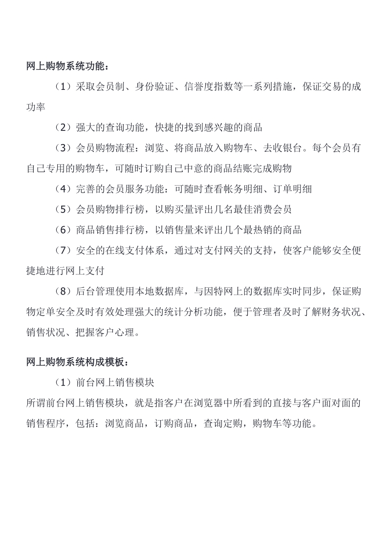 网上购物网站建设方案 经典.doc_第3页