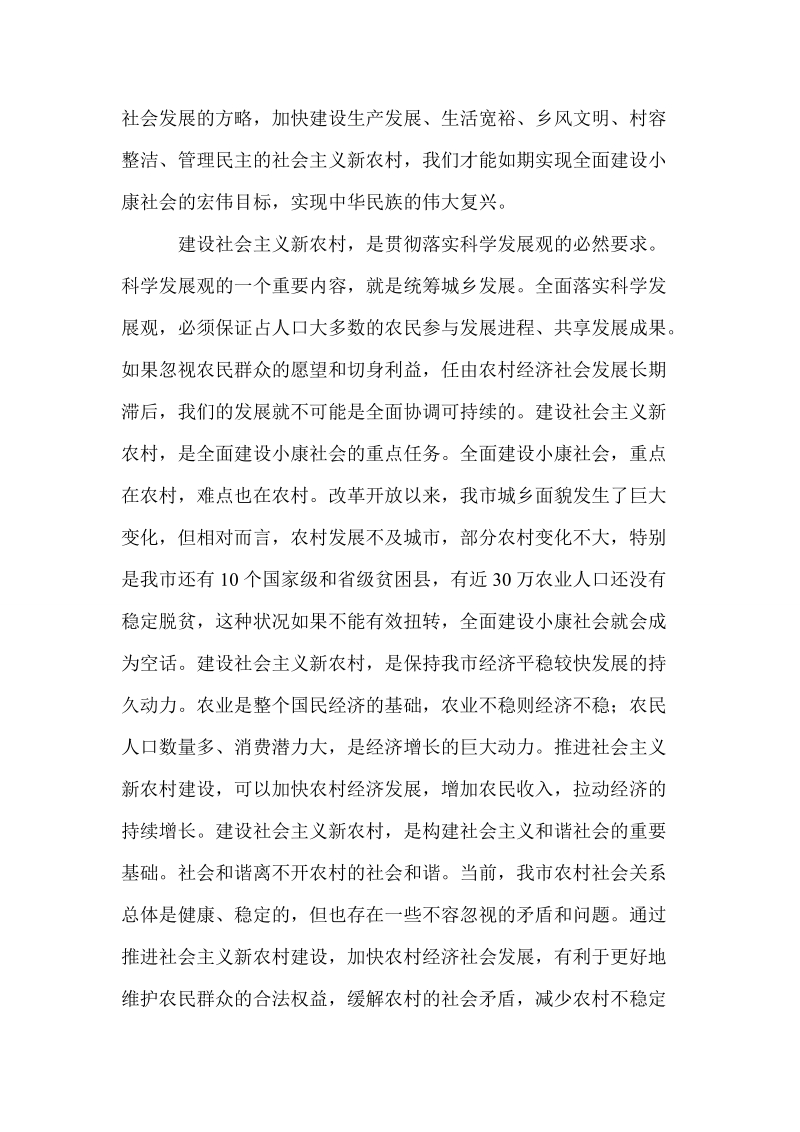 市委书记在全市新农村建设工作会议上的讲话 推荐.doc_第2页