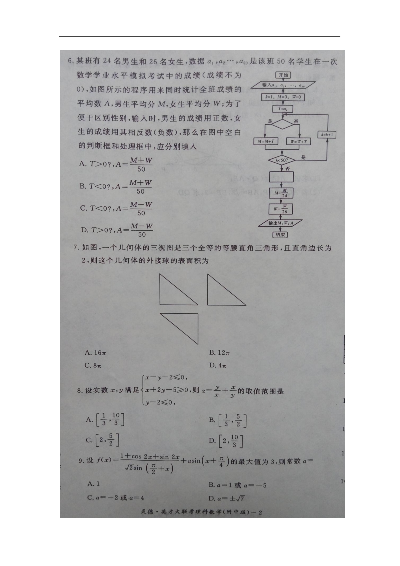 2016年湖南师范大学附属中学高三月考（四）数学（理）试题（图片版）.doc_第2页