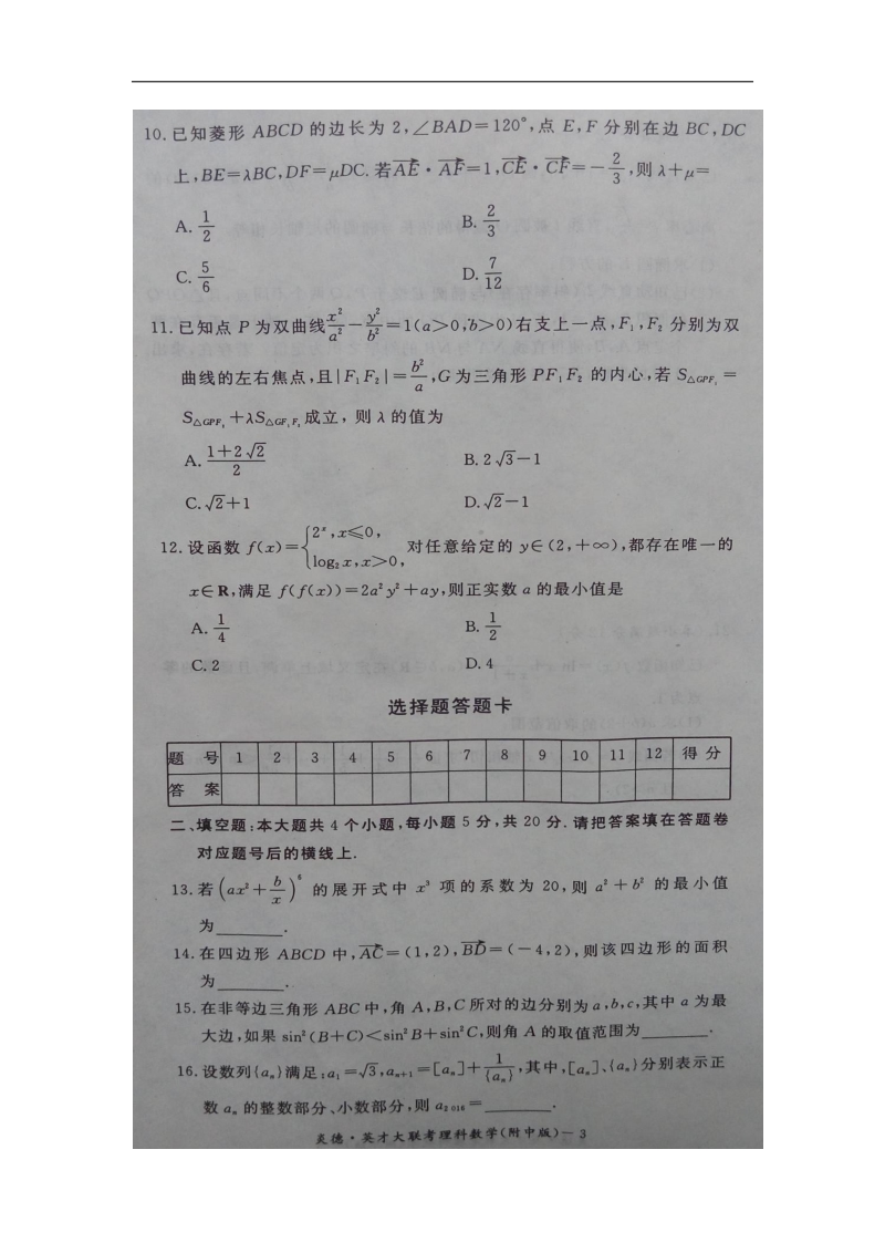 2016年湖南师范大学附属中学高三月考（四）数学（理）试题（图片版）.doc_第3页