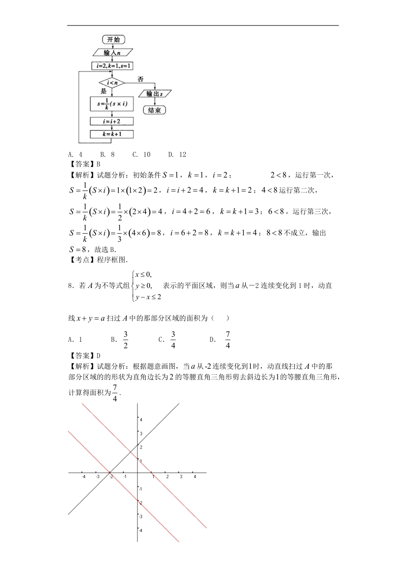 2016年黑龙江省哈尔滨市六中高三下学期开学考试数学（理）试题（解析版）.doc_第3页