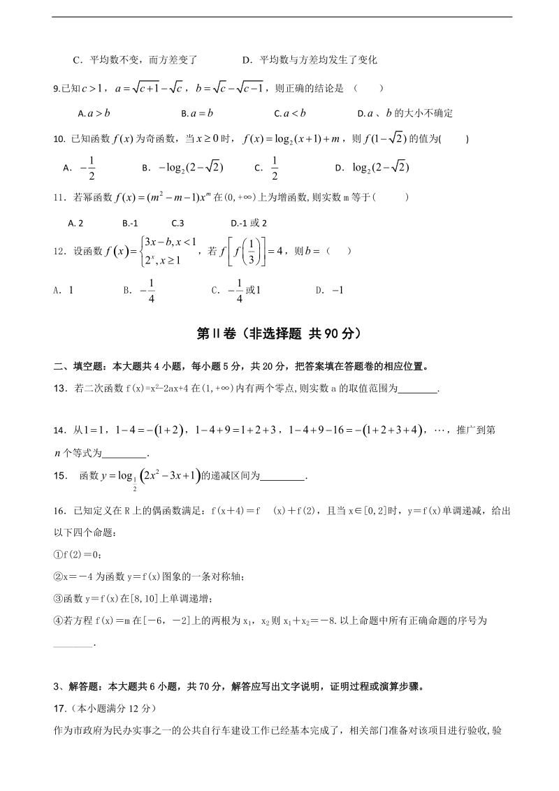 2017年福建省漳州市芗城中学高三9月月考数学（文）试题.doc_第2页