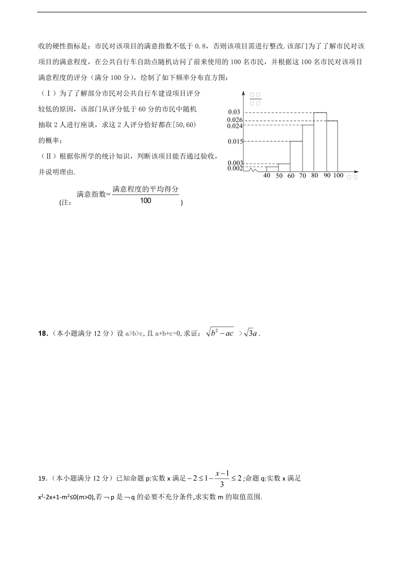 2017年福建省漳州市芗城中学高三9月月考数学（文）试题.doc_第3页