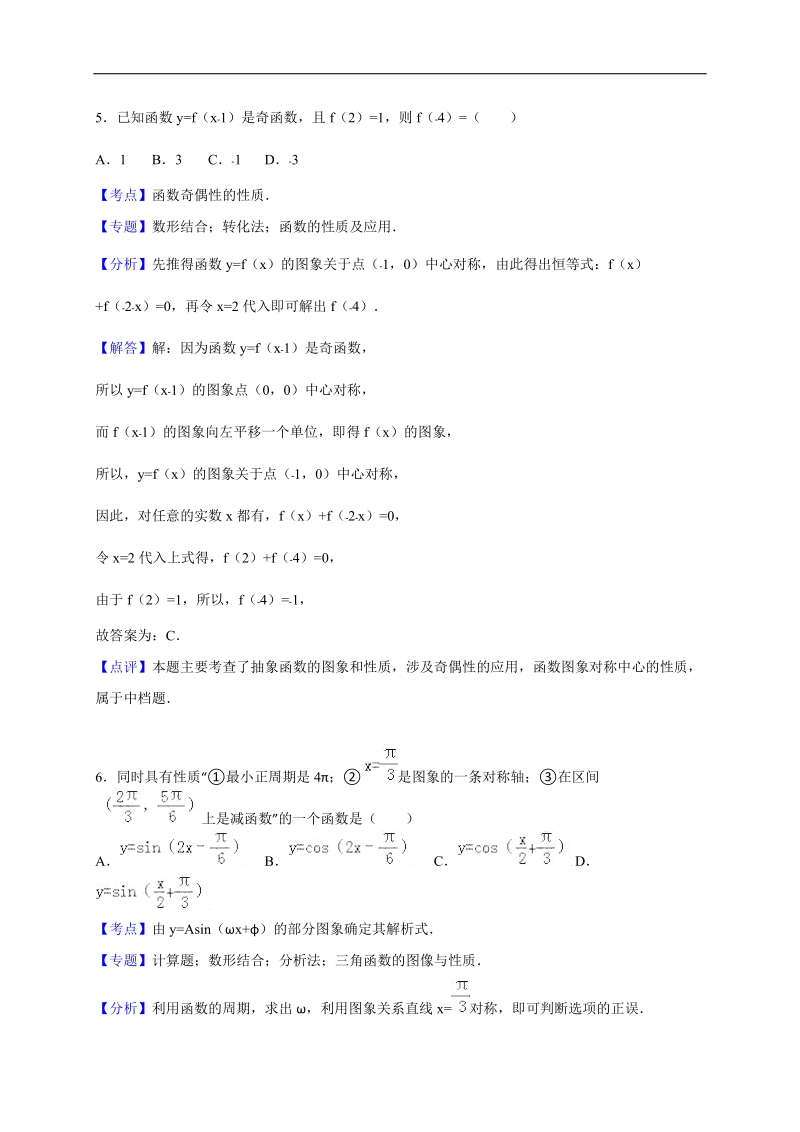 2016年湖北省襄阳市高三（上）期末数学试卷（文科）（解析版）.doc_第3页