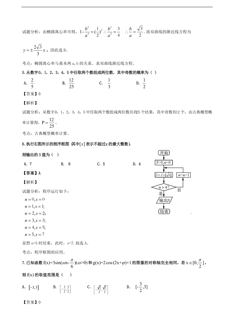 2016年河北省邯郸市大名县第一中学高三10月月考数学（文）试题（解析版）.doc_第2页