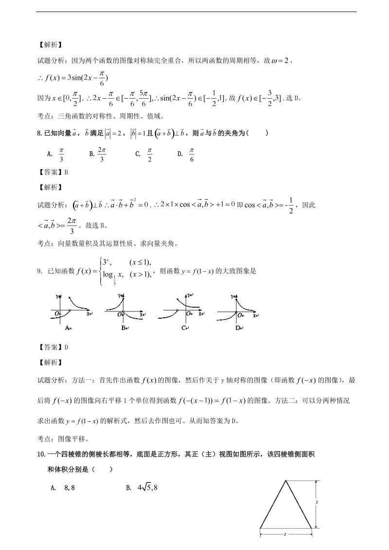 2016年河北省邯郸市大名县第一中学高三10月月考数学（文）试题（解析版）.doc_第3页