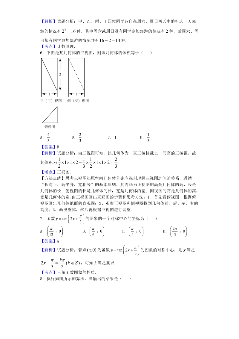 2017年河北沧州市高三9月联考数学（理）试题（解析版）.doc_第2页