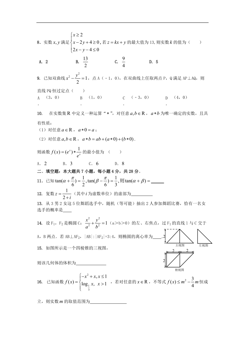 浙江省杭州外国语学校2015年高三上学期期中考试文科数学试卷 word版.doc_第2页