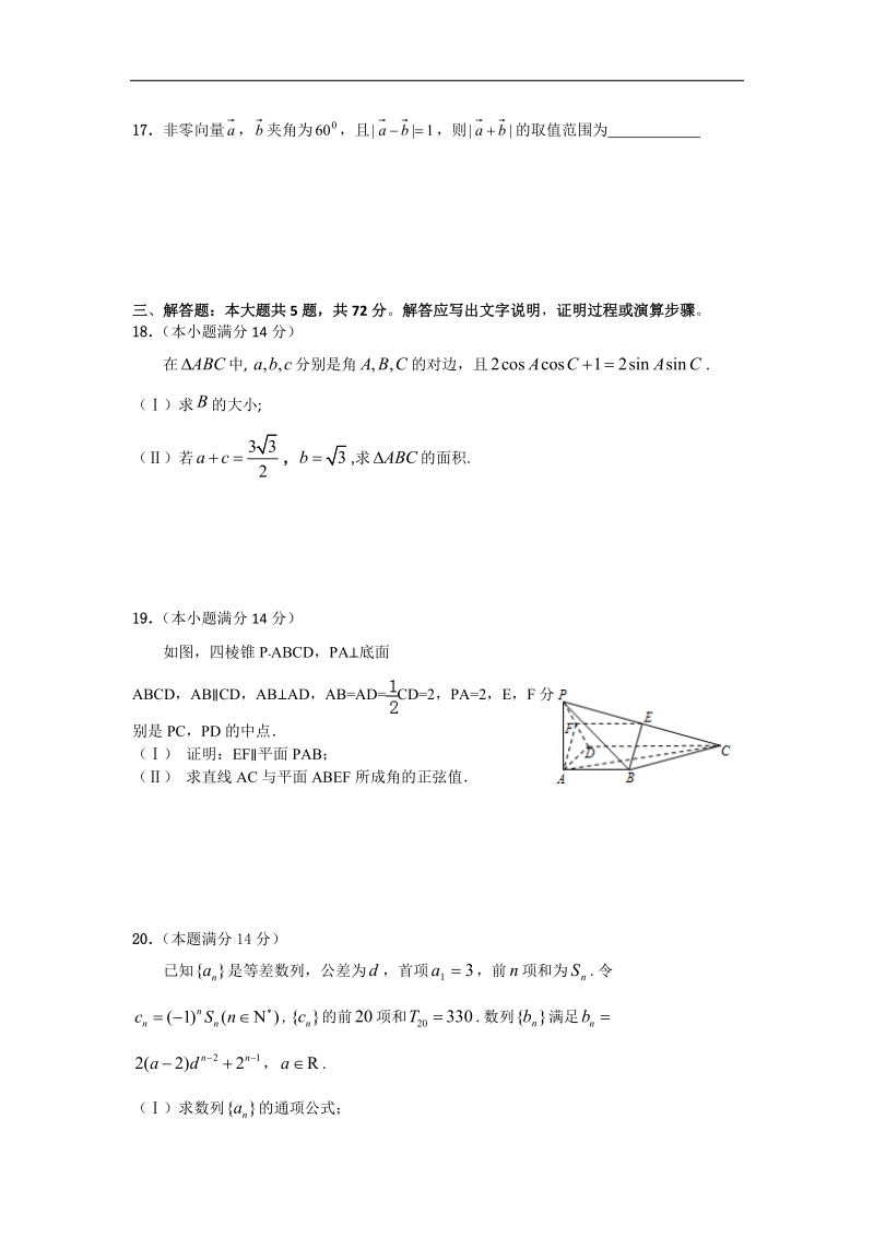 浙江省杭州外国语学校2015年高三上学期期中考试文科数学试卷 word版.doc_第3页