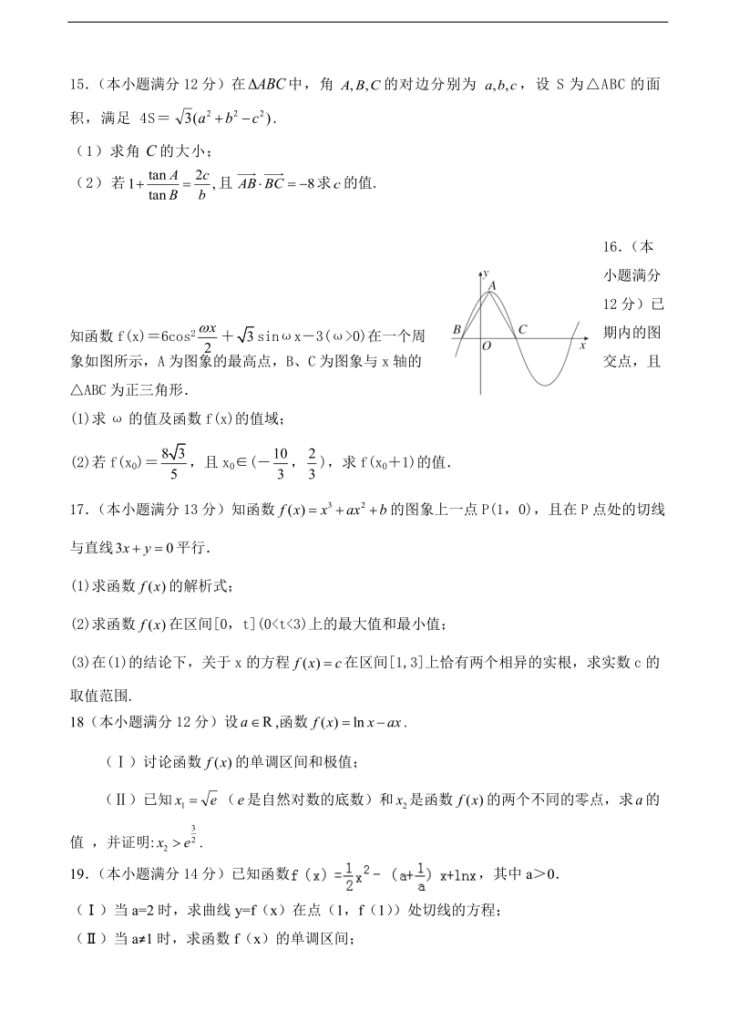 2017年天津市静海县第一中学高三上学期暑假检测（开学）数学（文）试题.doc_第3页