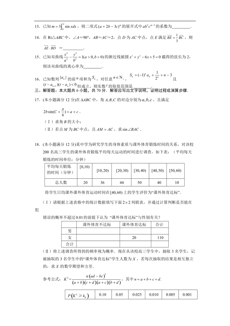 2016年湖北省华师一附中、荆州中学、黄冈中学等八校高三3月联考数学（理）试题(word).doc_第3页