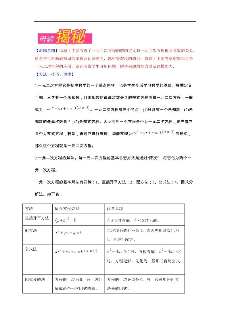 专题05 一元二次方程-2016届中考数学母题题源系列.doc_第2页