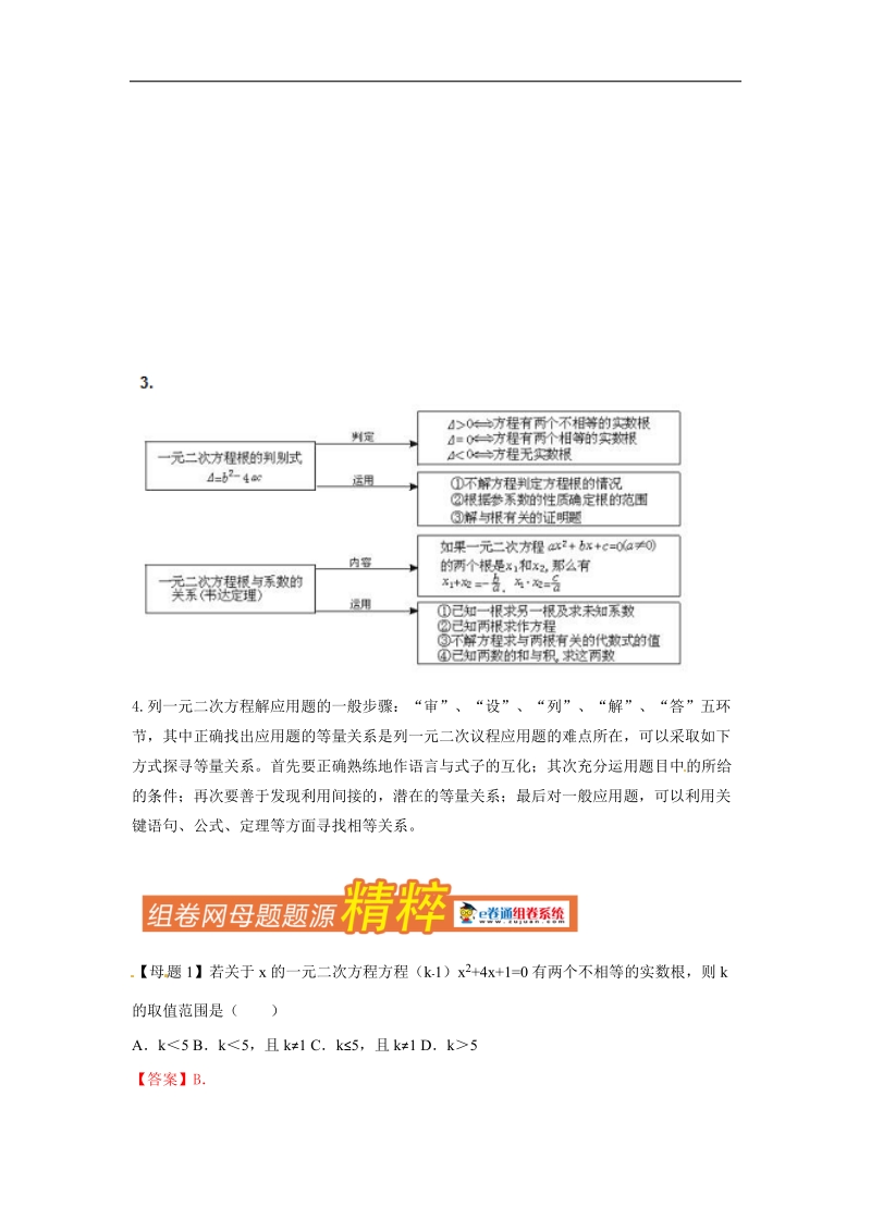 专题05 一元二次方程-2016届中考数学母题题源系列.doc_第3页