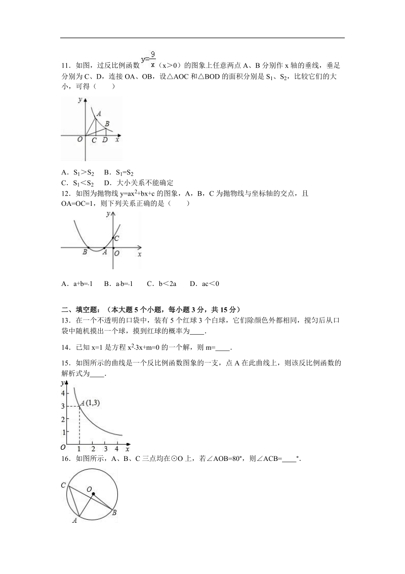 【解析版】2016届内蒙古呼伦贝尔市伊敏河镇第一学校中考数学一模试卷.doc_第2页