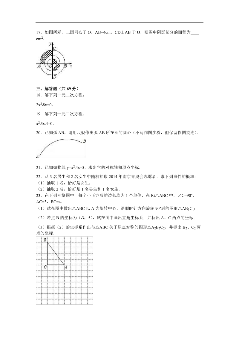 【解析版】2016届内蒙古呼伦贝尔市伊敏河镇第一学校中考数学一模试卷.doc_第3页