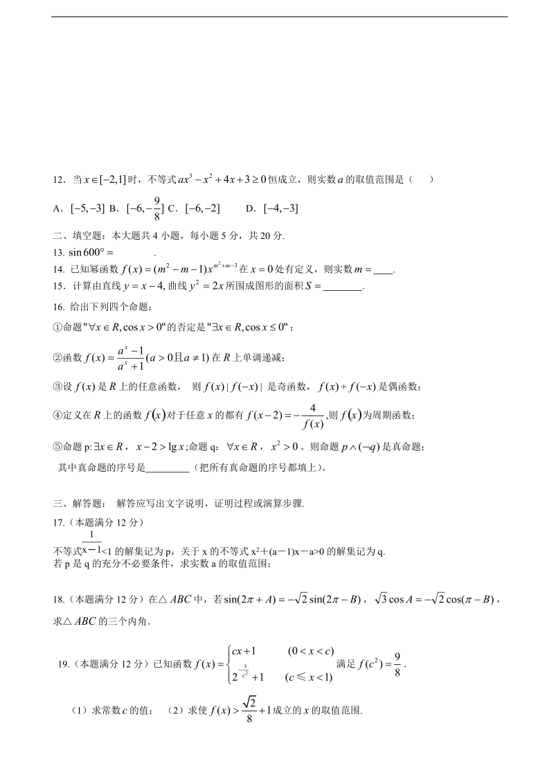 辽宁省大连市第八中学2015年高三10月月考数学理试题.doc_第2页